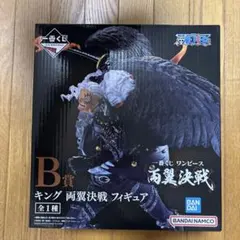 一番くじ　ワンピース　両翼決戦　B賞 キング両翼決戦フィギュア