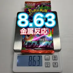 あ*ら様 ポケモンカード インフェルノX 未開封パック 1個
