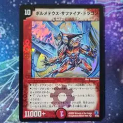 ボルメテウス・サファイア・ドラゴン 初期 旧枠 - メルカリ