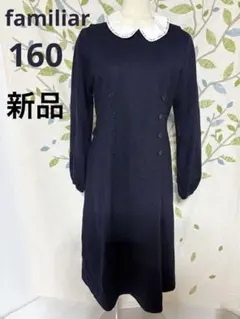 2025年最新】ファミリア ワンピース 160の人気アイテム - メルカリ