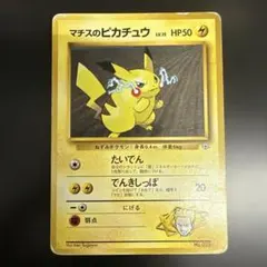 ポケモンカード】マチスのピカチュウ マークなし LV.10 1枚 旧裏