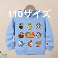 イタリアンブレインロット 裏起毛パーカー 110サイズ 水色