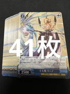 ヴァイス グラブル　ウーノ　41枚のサムネイル