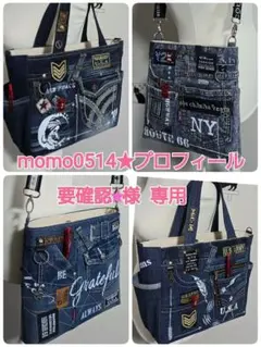 デニムリメイクトートバッグ大きめ ＆サコッシュ 4点 専用