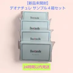 2026年最新】デオナチュレ サンプルの人気アイテム - メルカリ