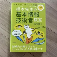 柏木先生の基本情報技術者教室 令和4年
