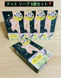 セーフティ あしまろ石鹸 フットソープ 足裏 角質取り 100g 5個セット❣️のサムネイル