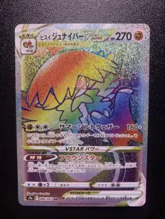 ⭐︎ポケモンカード⭐︎ヒスイジュナイパーVSTAR HR S9a バトルリージョン