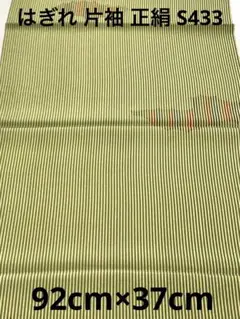 ゆめ_工房 はぎれ 片袖 正絹 渋茶と裏黄の縦縞 細工物 素材用 古布 和装