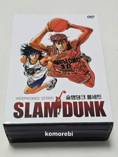 SLAM DUNK DVDボックスセット 105エピソード 22ディスク 韓国製 SLAM DUNK DVDボックスセット 105エピソード 22ディスク 韓国製 - メルカリ