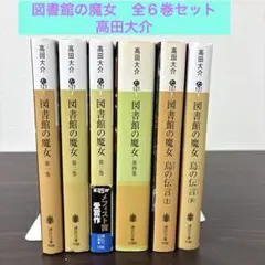 2026年最新】本 図書館の魔女の人気アイテム - メルカリ
