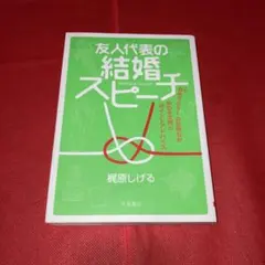 友人代表的婚禮致詞