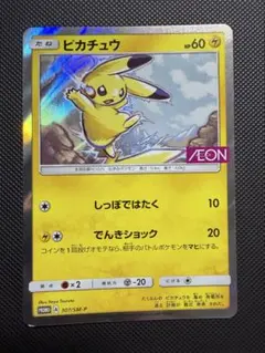ピカチュウ イオン限定スペシャルパック PROMO 307/SM-Pプロモ - メルカリ