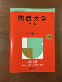 【分配可能】関西大学 赤本 セット (2016在庫有) 分配可能】関西大学 赤本 セット (2016在庫有) 分配可能】関西