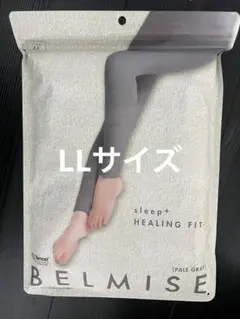 BELMISE sleep+ HEALING FIT LL ペールグレー