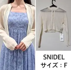 SNIDEL❤ フロントホックカーディガン　スナイデルのサムネイル
