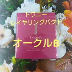 トワニーレイヤリングスキンパクトファンデーションオークルB　レフィルのサムネイル