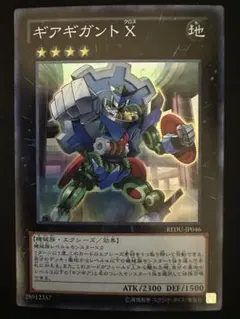 ギアギガント・X スーパー　REDU-JP046