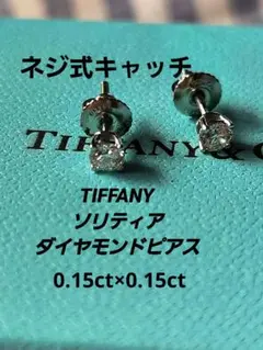 2026年最新】tiffany ダイヤ ピアスの人気アイテム - メルカリ