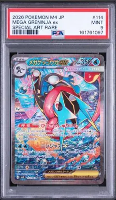 2026年最新】メガゲッコウガex SARの人気アイテム - メルカリ