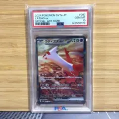 楽園ドラゴーナ ラティアスex SAR PSA10 ポケモンカード - メルカリ