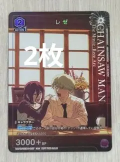 Vジャンプ7月号 ユニオンアリーナ レゼ チェンソーマン - メルカリ