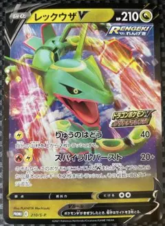 レックウザv ドラゴンポケモンvゲットチャレンジ プロモカード