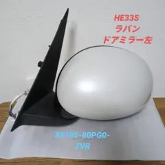 2026年最新】ラパン he33s ドアミラーの人気アイテム - メルカリ