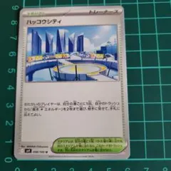 ハッコウシティ