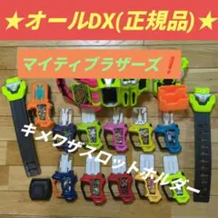 DX【ゲーマドライバー&キメワザスロットホルダー】&オールDXガシャット　セット