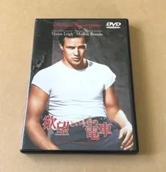 欲望という名の電車