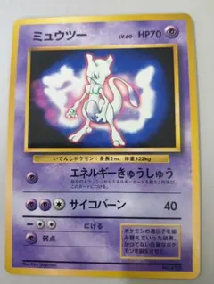 旧裏ポケモンカード ミュウツー