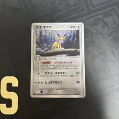 エネコロロ 1ED ★ PCG 拡張パック まぼろしの森 キラ 063/086 エネコロロ ☆ PCG 拡張パック まぼろしの森 キラ 063/086 - メルカリ