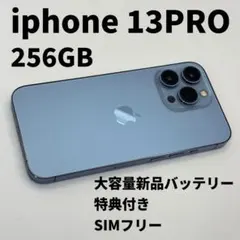 ゆまんま様専用　iphone 13PRO 256GB 大容量電池100%