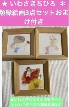 いわさきちひろ 額装色紙 複製画 12点まとめて 童画 水彩画 R8SB437