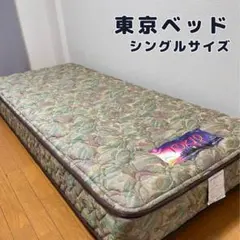 【極美品✨】東京ベッド　シングル　マットレス　高級　スプリングマットレス TOKIO - 東京ベッド