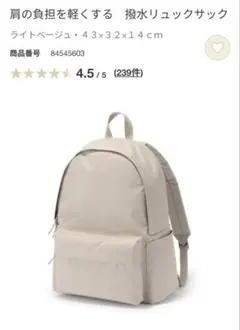 無印良品　肩の負担を軽くする　撥水リュックサック