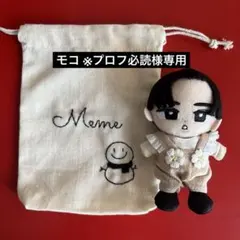 モコ ※プロフ必読様専用