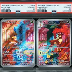 PSA10 シキジカ メブキジカ AR 連番 DEERLING SAWSBUCK