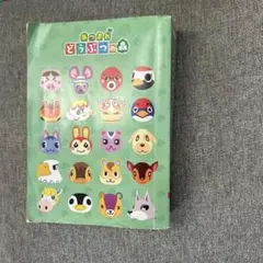 あつまれ どうぶつの森 攻略本