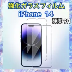 iPhone14用 強化ガラスフィルム 硬度9H 保護フィルム