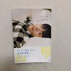 すしらーめんりく 写真集 直筆サイン入り 直筆サイン入り すしらーめんりく 写真集 さいごのふたポストカード