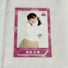 2026年最新】me:i トレカ 高見文寧の人気アイテム - メルカリ