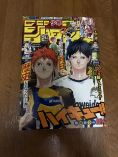 週刊少年ジャンプ 2020年32号 ハイキュー!! 巻頭カラー - メルカリ