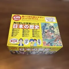 2616】日本の歴史 19冊セット 角川まんが学習シリーズ - メルカリ