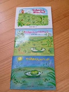 そらまめくんシリーズ絵本 3冊