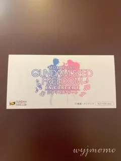 ガンダムSEED FREEDOM　シネマ・コンサート　オリジナルステッカー
