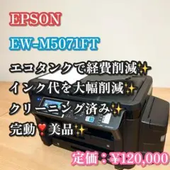 2026年最新】中古品 エプソン EW-M5071FTの人気アイテム - メルカリ