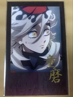 鬼滅の刃　ダイニング　チェキ風ブロマイド　童磨