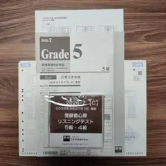 英検 5級 2026年度第2回 9月27日(日)実施分。